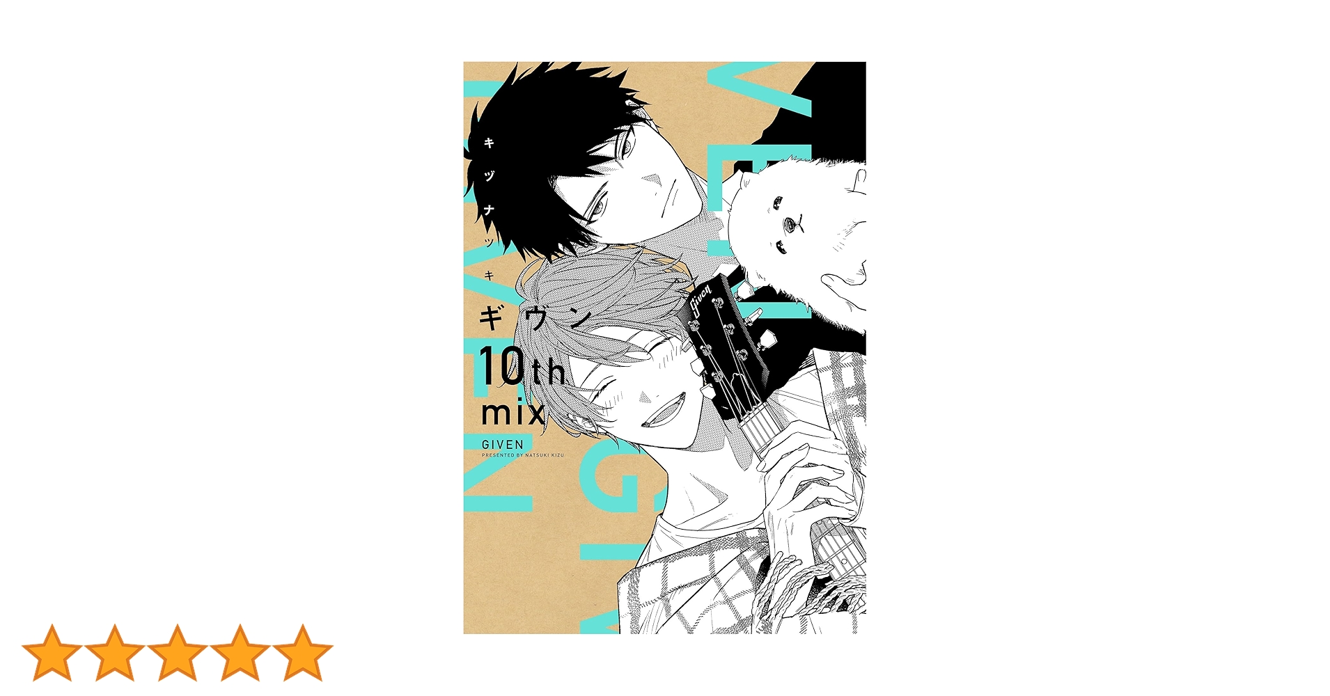 Amazon.co.jp: ギヴン10th mix (ディアプラス・コミックス